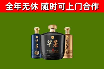 青田县烟酒回收华茅酒.jpg