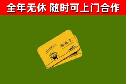 青田县烟酒回收购物卡.jpg