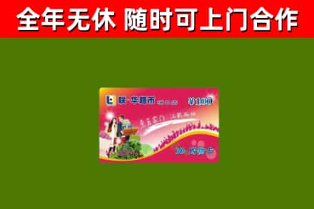 青田县烟酒回收超市卡.jpg